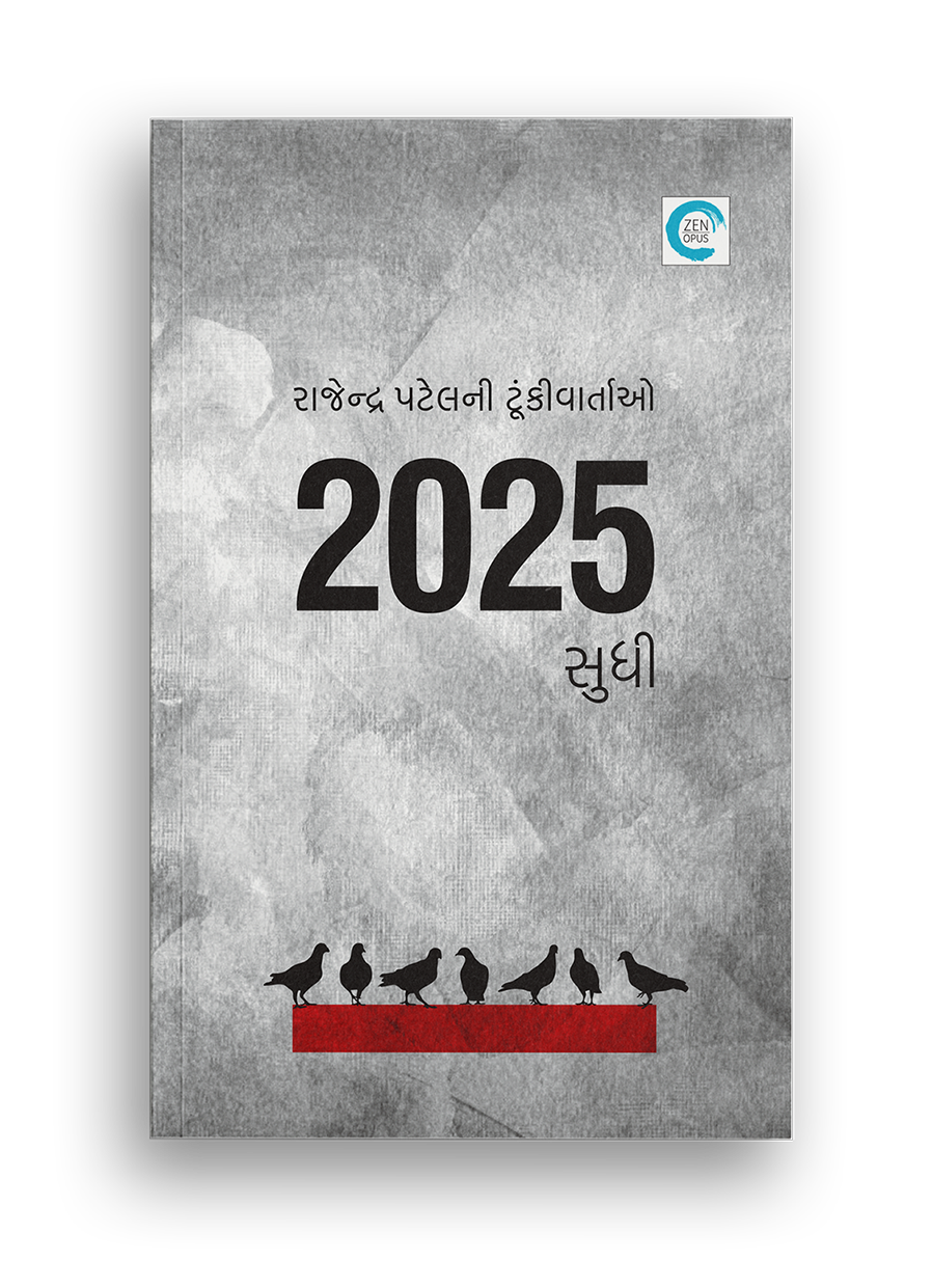 ૨૦૨૫ સુધી